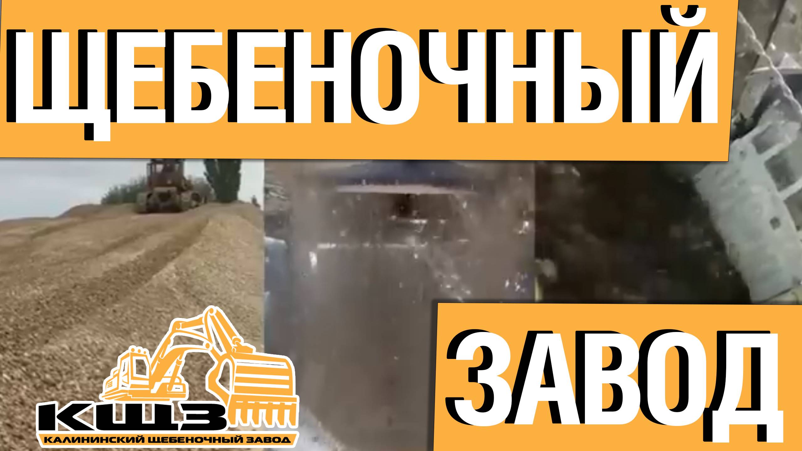 Щебеночный завод смотреть онлайн