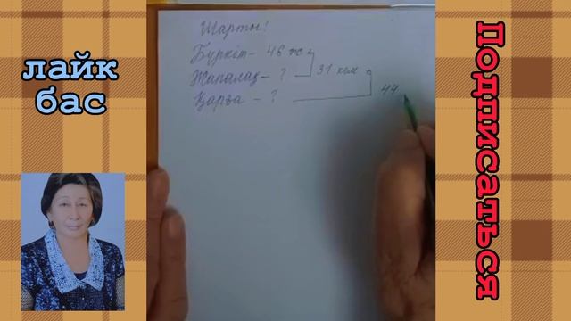 Математика | 2 сынып | 111 бет 7 есеп | шығарылу жолы | үй тапсырмасы | смотреть онлайн