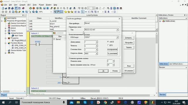ISPSoft ПЛК Delta DVP подключаемся по Ethernet смотреть онлайн