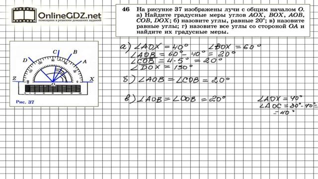 Задание № 46 — Геометрия 7 класс Атанасян смотреть онлайн