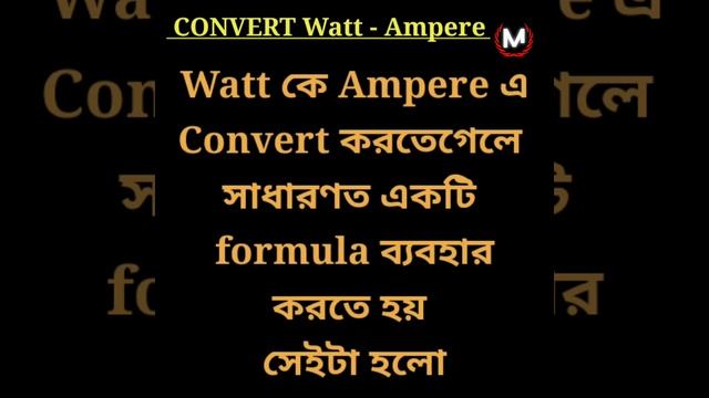 How to calculate Ampere from Watt,Voltage,Ampere calculation @mitraworldknowledge смотреть онлайн