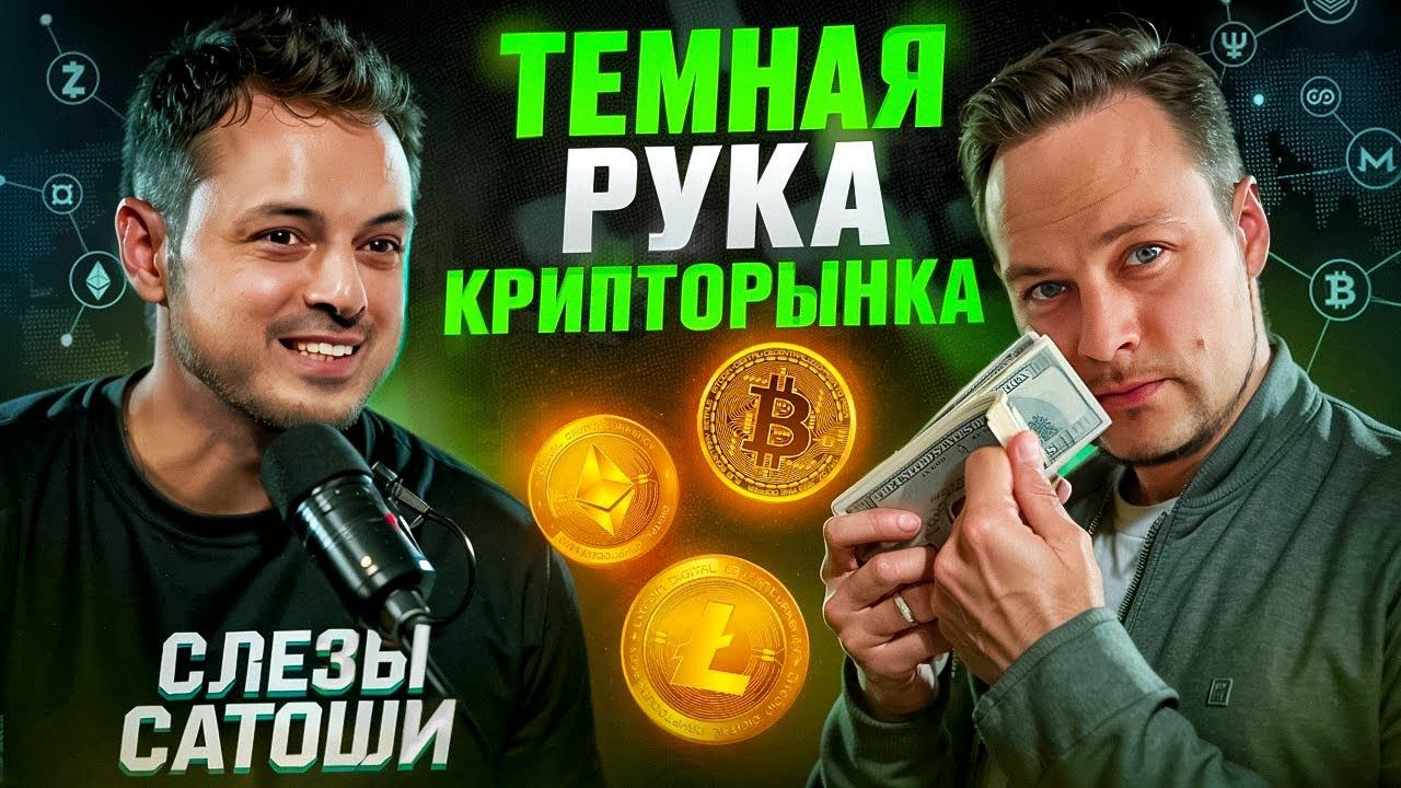 Слезы Сатоши РАФАЭЛЬ про Павла Дурова, TON и теорию обнуления биткоина смотреть онлайн