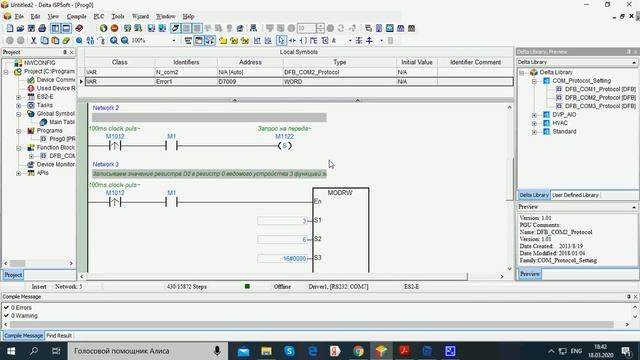ISPSoft ПЛК Delta RS485 Modbus RTU запись одного регистра ПЛК мастер сети смотреть онлайн
