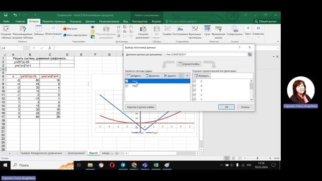 Excel. Графическое решение систем уравнений смотреть онлайн