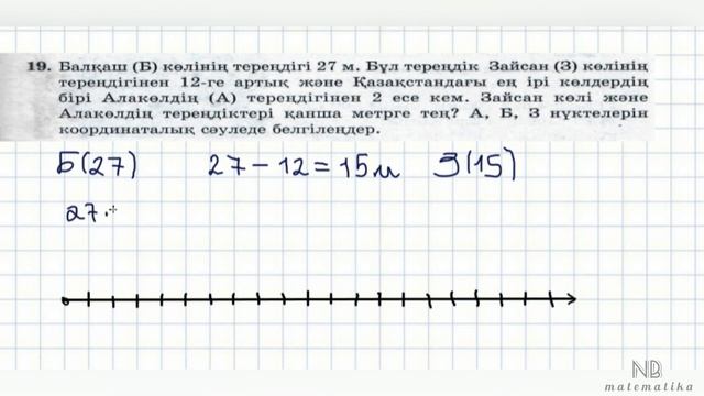 5-сынып математика 14,15,16,17,18,19,20,21,22,24,25,26 есептер шығару жолымен смотреть онлайн