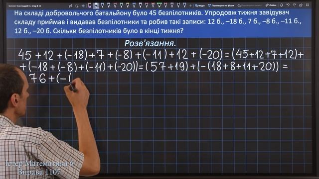 Істер Вправа 1107. Математика 6 клас смотреть онлайн