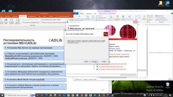 [Курс «CADlib»] Установка и активация программы