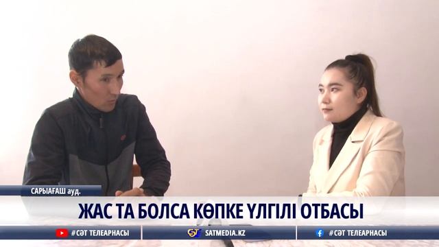 10 12 2022 ЖАС ТА БОЛСА КӨПКЕ ҮЛГІЛІ ОТБАСЫ смотреть онлайн