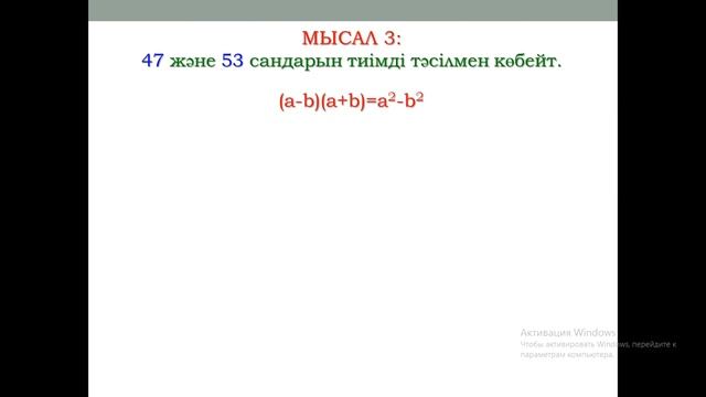 51 сабақ «Қысқаша көбейту формулаларының көмегімен өрнектерді түрлендіру смотреть онлайн