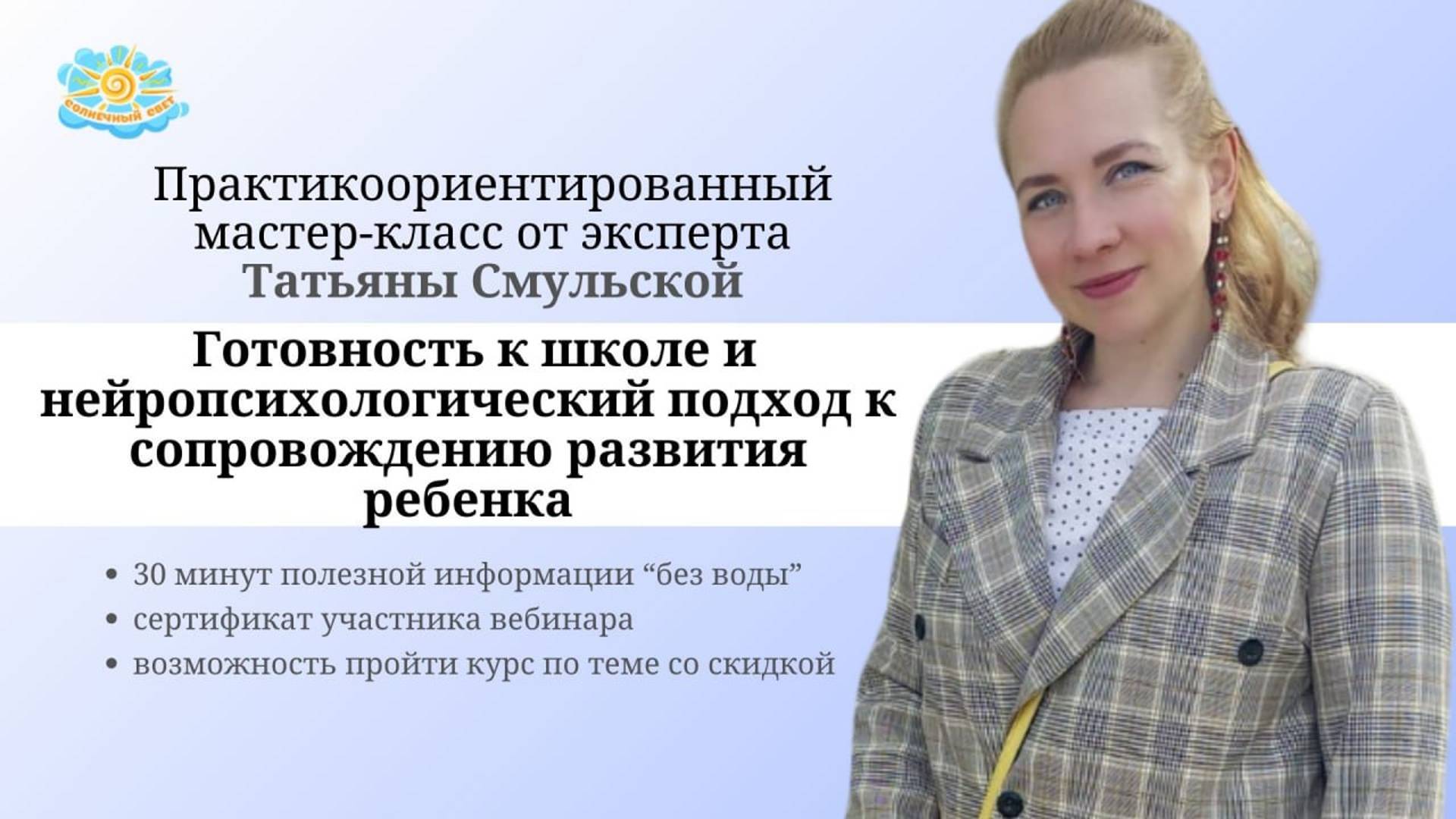 Готовность к школе и нейропсихологический подход к сопровождению развития ребенка смотреть онлайн