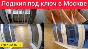 Остекление балкона в Москве/Утепление лоджии своими руками/Отделка лоджии деревянные вагонкой