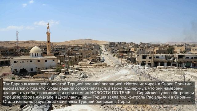 Сирийские курды попросили Египет о поддержке смотреть онлайн