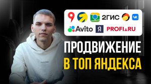 Продвижение в топ Яндекса