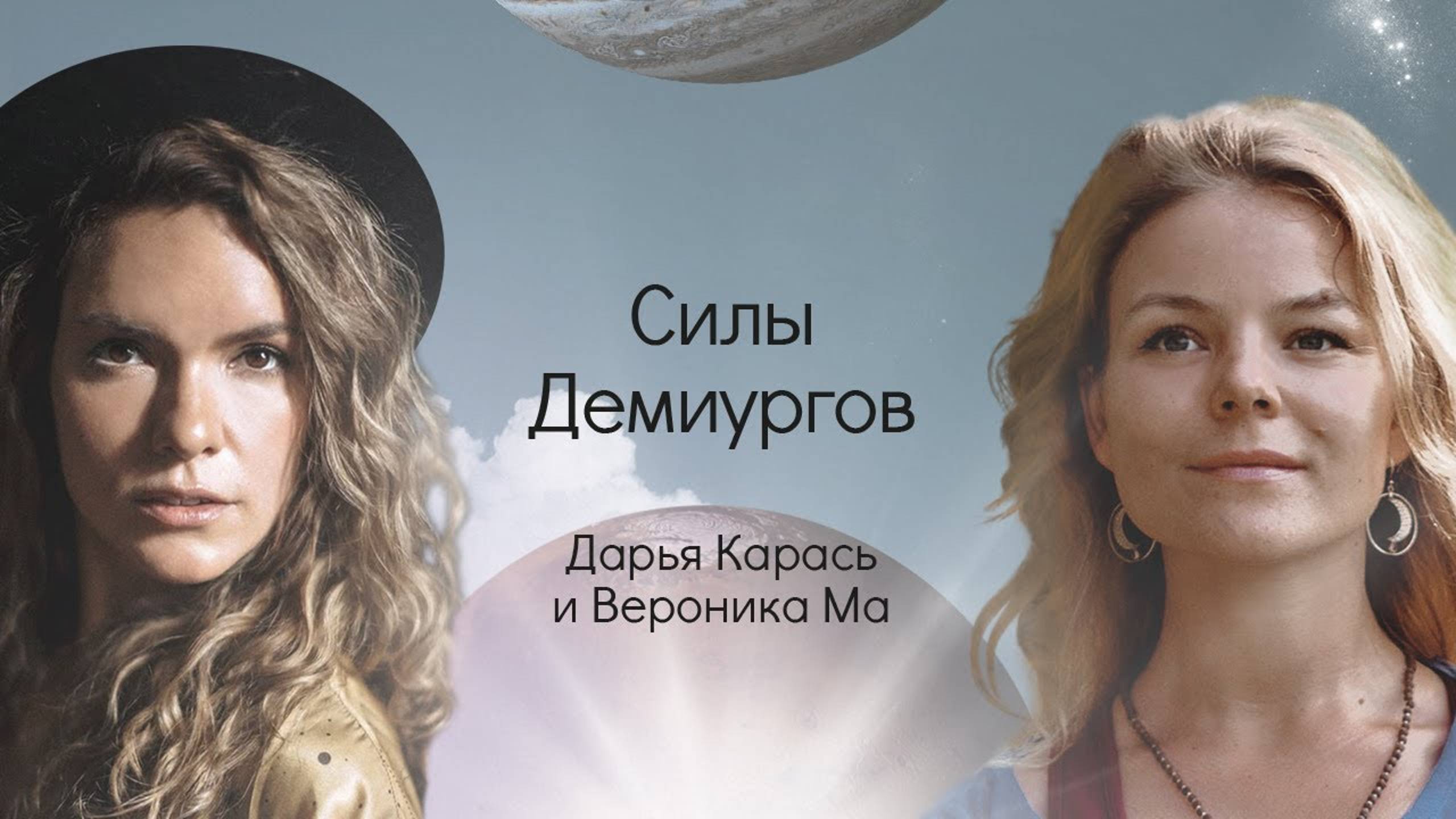 Силы Демиургов смотреть онлайн