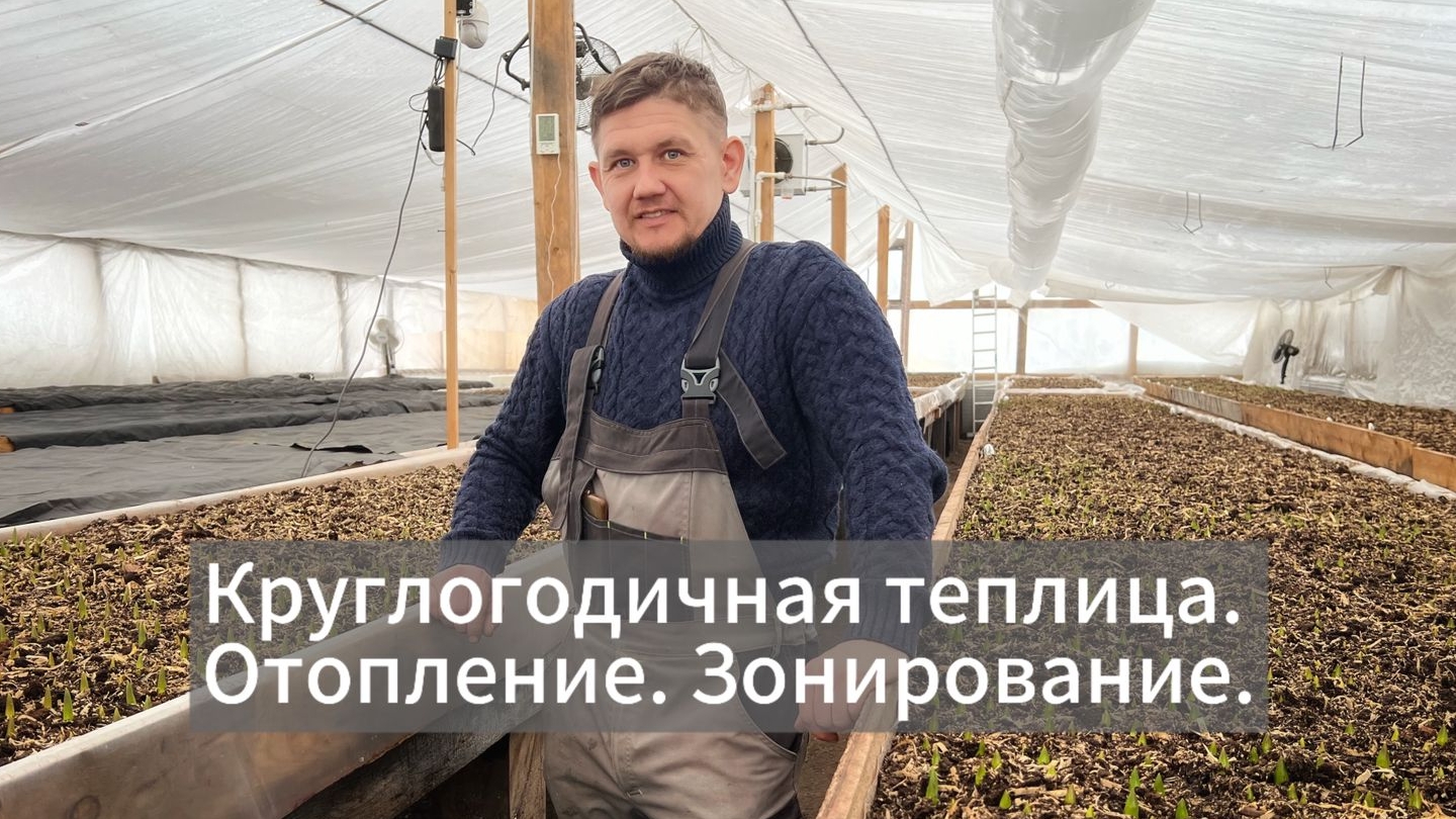 Зимняя теплица, отопление и зонирование смотреть онлайн
