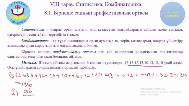 арифметикалық орта смотреть онлайн