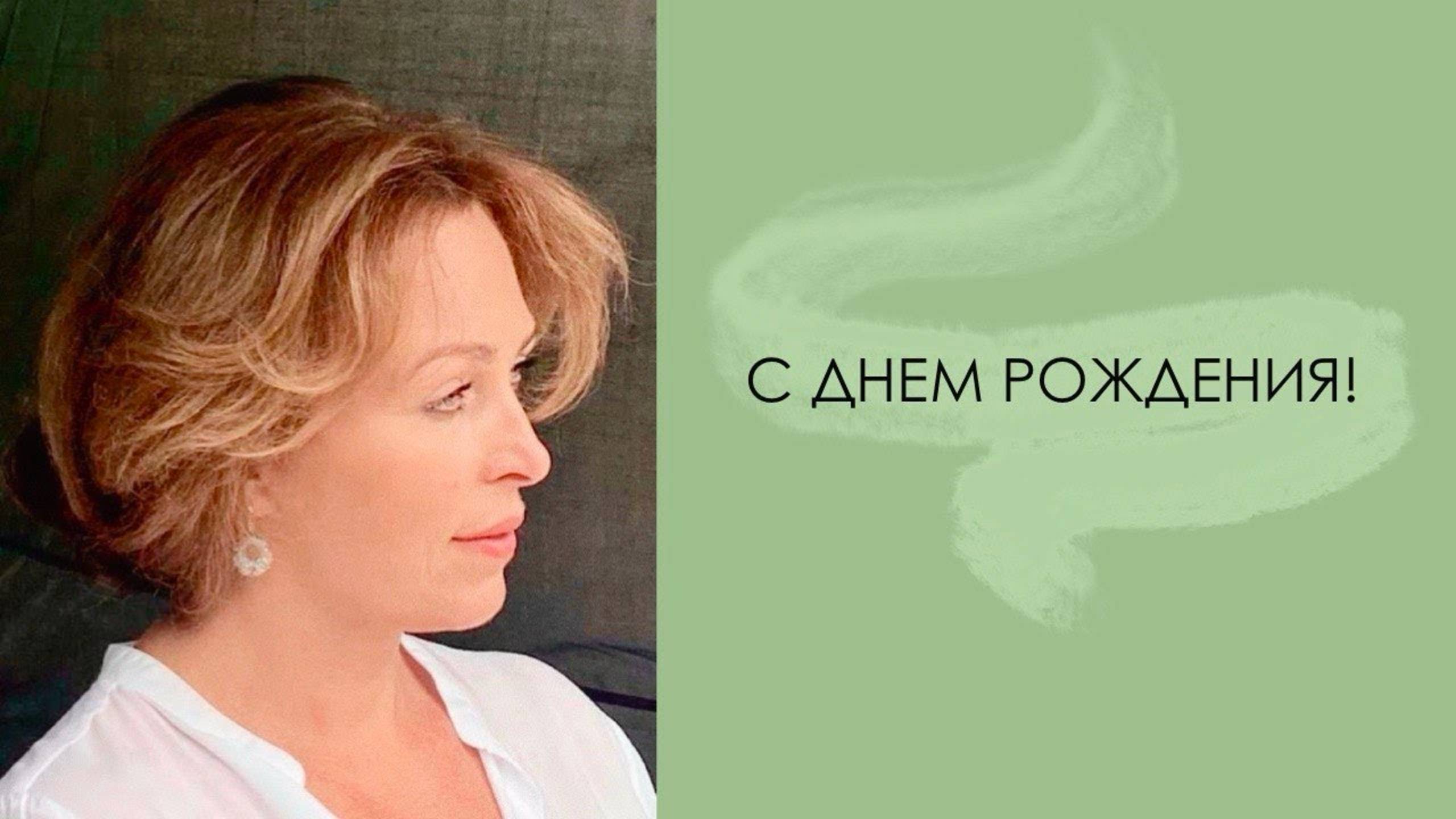 С Днем Рождения! смотреть онлайн