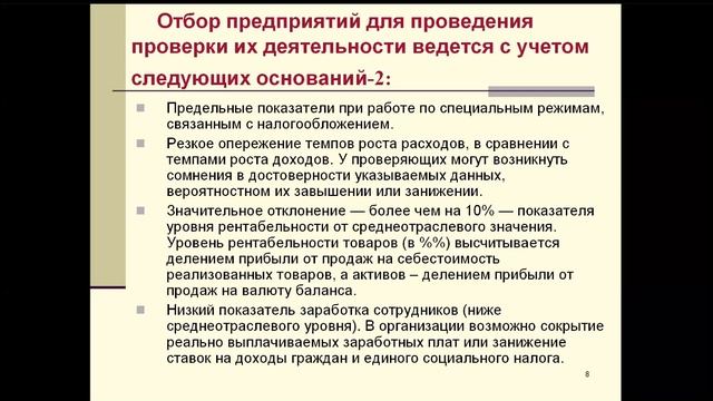 Лекция 9. Экономическая безопасность смотреть онлайн