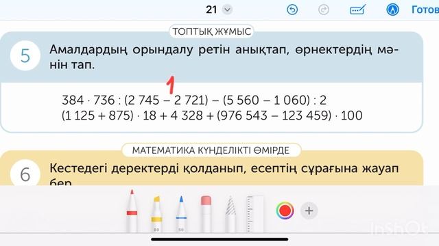 Математика 4-сынып 60-сабақ смотреть онлайн