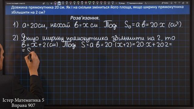 Істер Вправа 907. Математика 5 клас смотреть онлайн