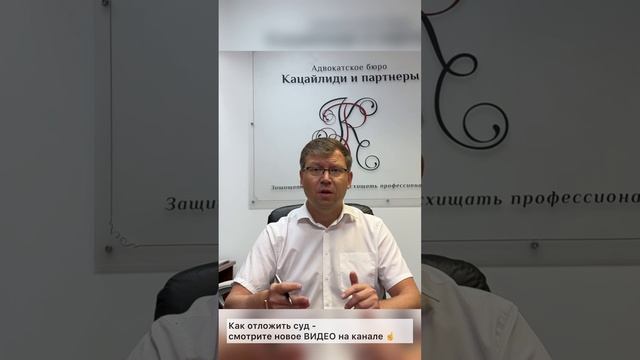 Как законно отложить суд: советы адвоката