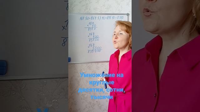 Умножение на круглые десятки, сотни, тысячи смотреть онлайн