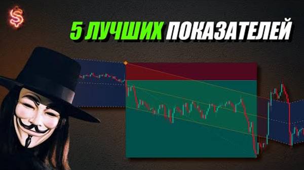 5 НОВЫХ полезных индикаторов на 2025 год смотреть онлайн