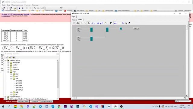 Отладка логической схемы | HLCCAD смотреть онлайн