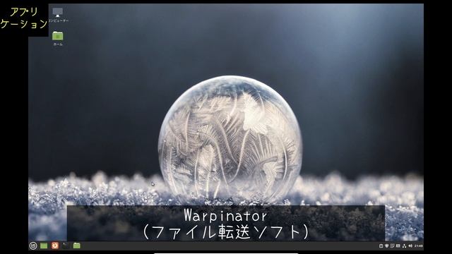 Linuxmint 20.3 Una リリース～新機能を中心に紹介～ смотреть онлайн