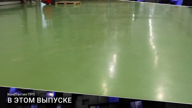 Новый фильм о нашем заводе на канале Константин ПРО. Мини-погрузчики FRONTMEN смотреть онлайн