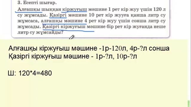 Математика 132 сабақ Бекіту смотреть онлайн