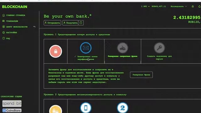 Как обезопасить Blokchain кошелек смотреть онлайн