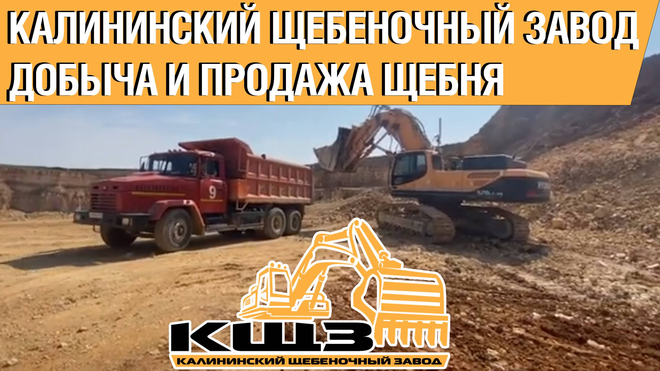 Калининский щебеночный завод добыча и продажа щебня смотреть онлайн