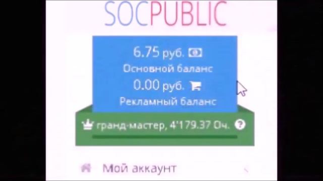 Сайты для заработка в интернете. Соцпаблик смотреть онлайн