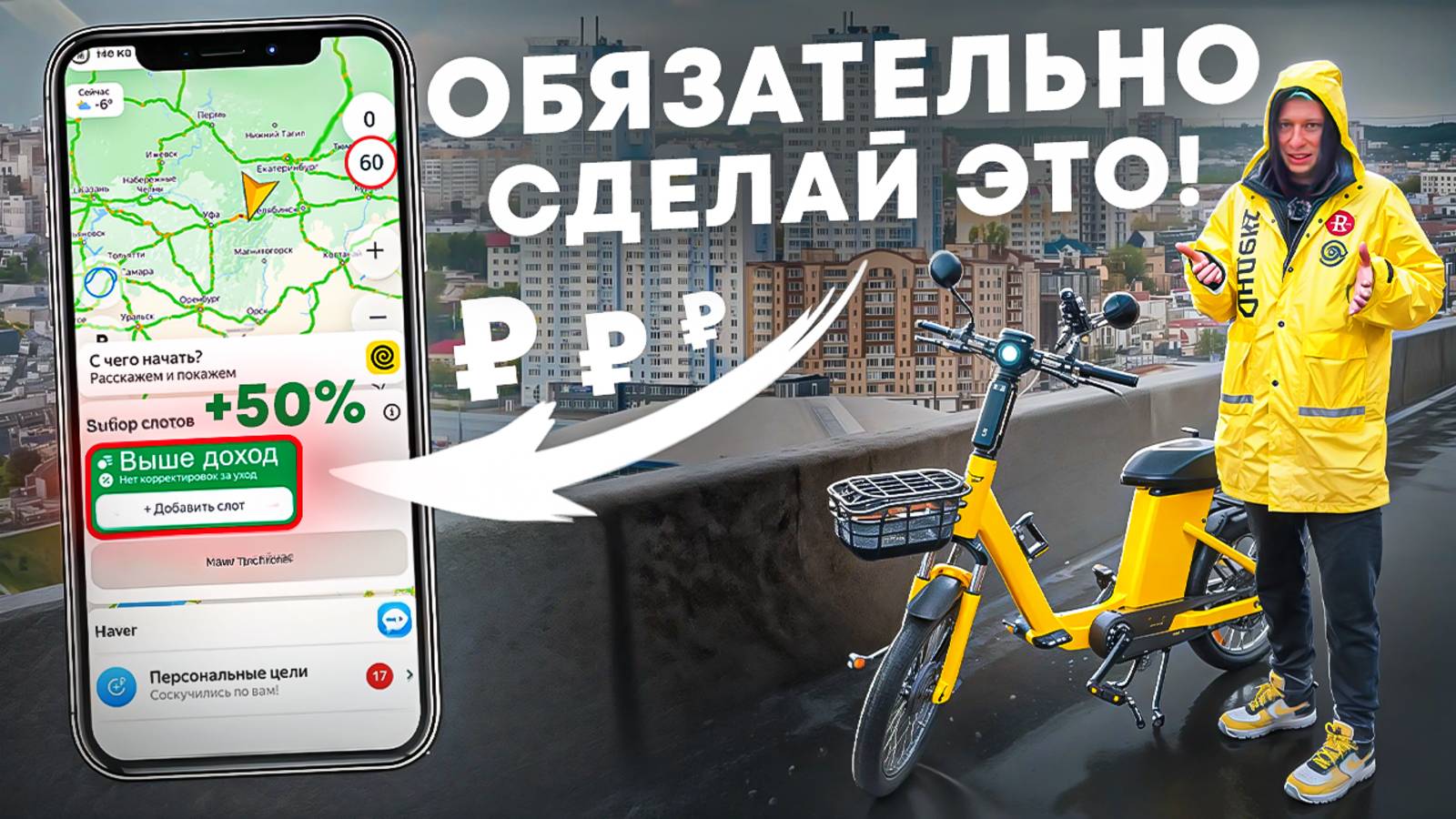 5 лайфхаков для курьеров Яндекс Еды | ДОХОД ВЫШЕ на 50% смотреть онлайн