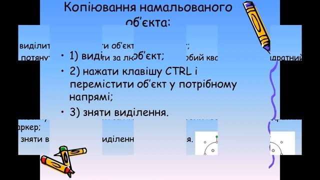 Урок 122-124. Засоби малювання в MS Word. смотреть онлайн