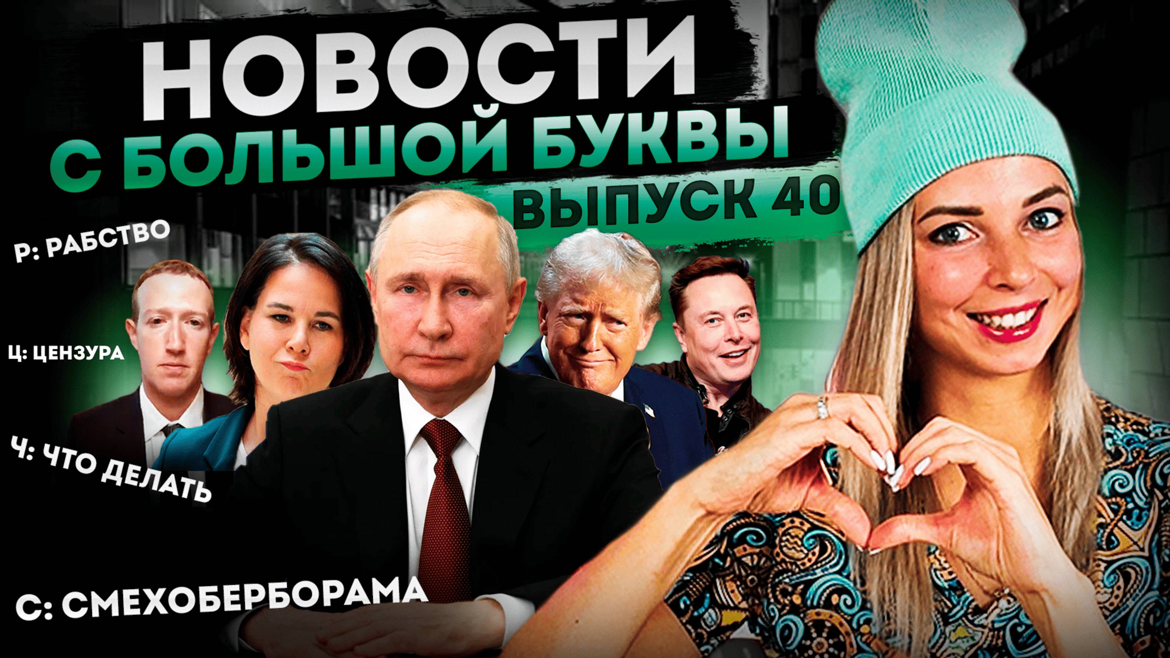 Главный пропагандист и насильник правды вышел с заявлением, что в его сети цензура отменяется #МВШ смотреть онлайн