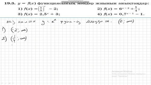 Көрсеткіштік функция. 11 сынып Алгебра 19.1; 19.2; 19.3; 19.4; 19.5; 19.6; 19.7; 19.8 есептер. смотреть онлайн