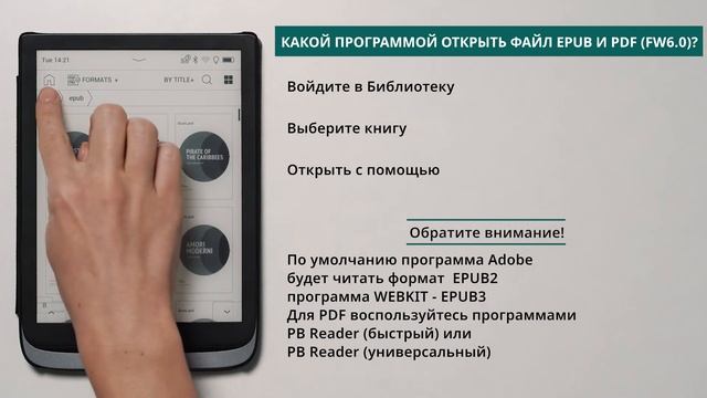 Какой программой открыть файлы ePUB и PDF (fw6.0) PocketBook смотреть онлайн