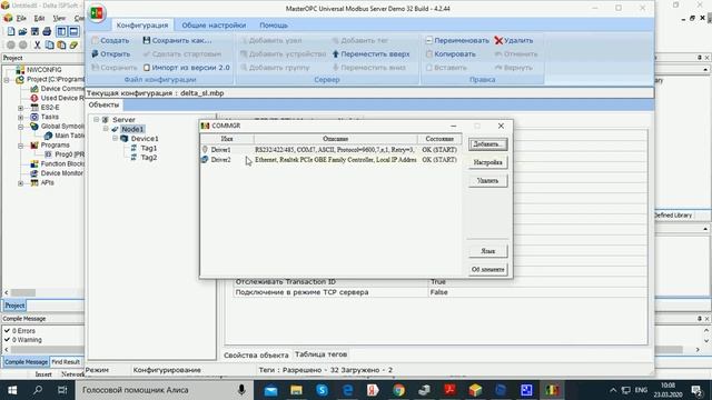 ISPSoft ПЛК Delta DVP связь с MasterOPC по Ethernet ПЛК Slave смотреть онлайн