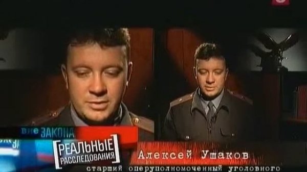 Вне закона Укращение любимой