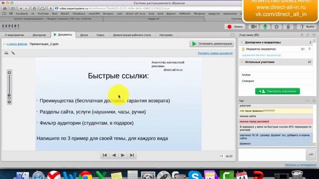 Вебинар по Яндекс Директ с нуля до запуска 2 0 смотреть онлайн