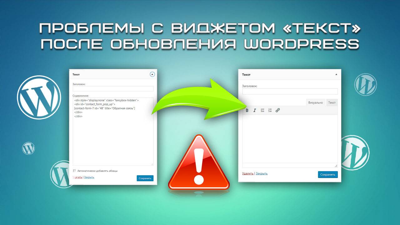 Проблемы с виджетом «Текст» поcле обновления WordPress [danYoI6O8gY] смотреть онлайн