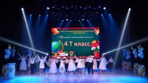 ПЕСНЯ "РДШ-ГИМН" в исполнении 4Т класса (Выпускной 2022) 