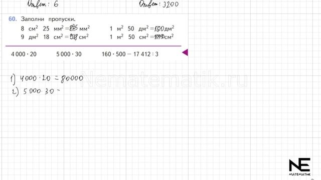 Задание №60 Страница 15. Математика 4 класс Моро Учебник Часть 2. ГДЗ. Умножение двух чисел оканчи смотреть онлайн