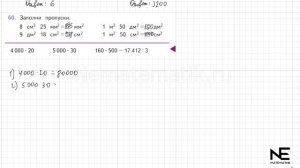 Задание №60 Страница  15. Математика 4 класс Моро Учебник Часть 2. ГДЗ. Умножение двух чисел оканчи