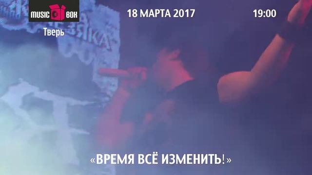 Группа «Артерия»: г. Тверь, клуб Music Box, 18.03.2017г. смотреть онлайн