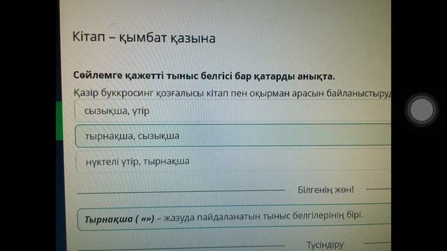 Кітап – қымбат қазына. смотреть онлайн