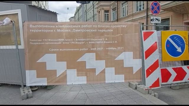 Благоустройство Дмитровского переулка смотреть онлайн