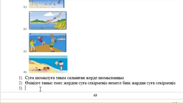 3 сынып Дүниетану 4 тоқсан ТЖБ тапсырмаларына талдау смотреть онлайн
